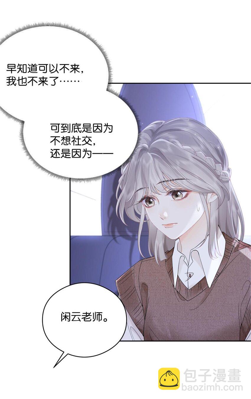 007 耳朵怎么这么红-第7话