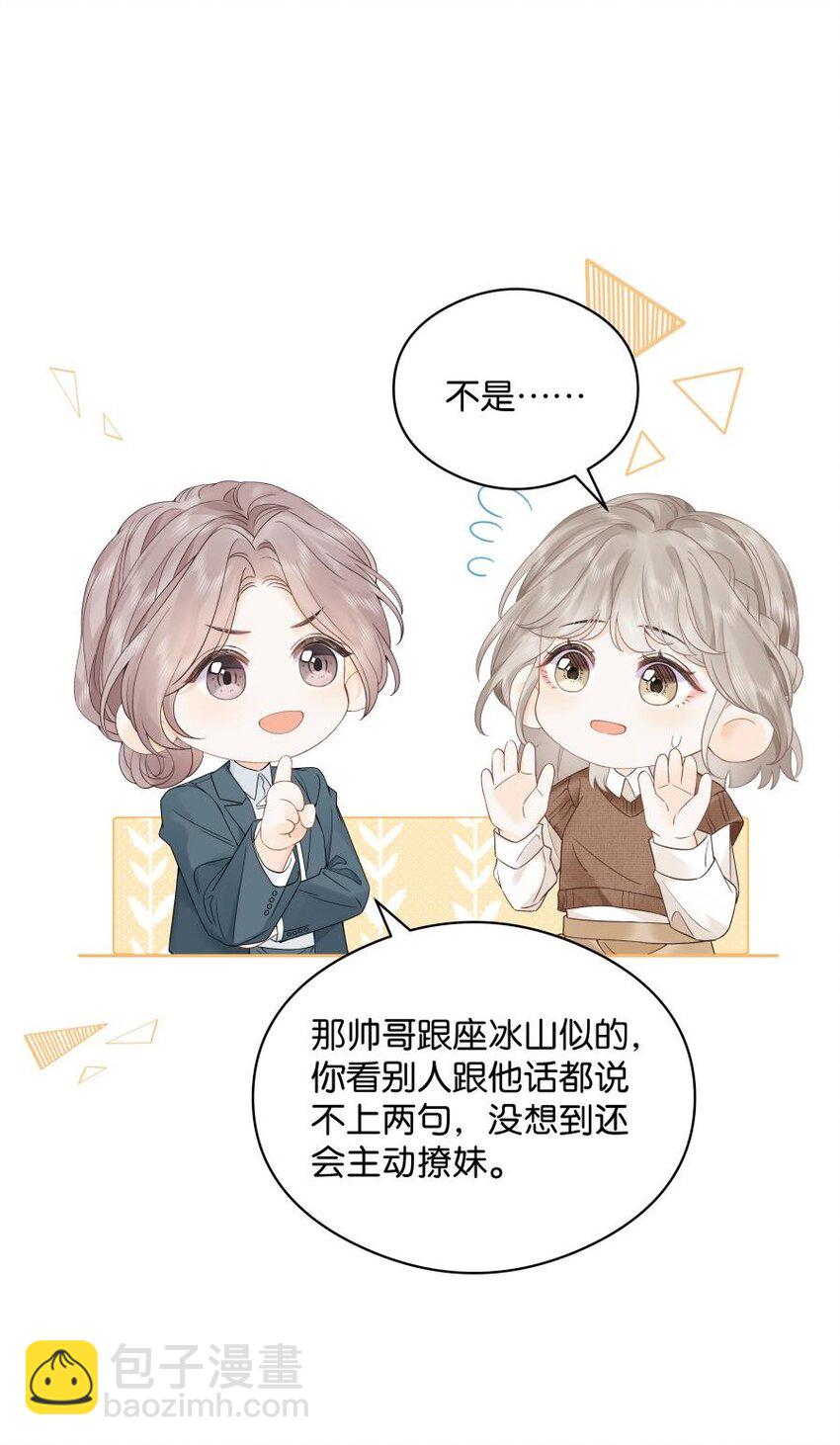 007 耳朵怎么这么红-第7话