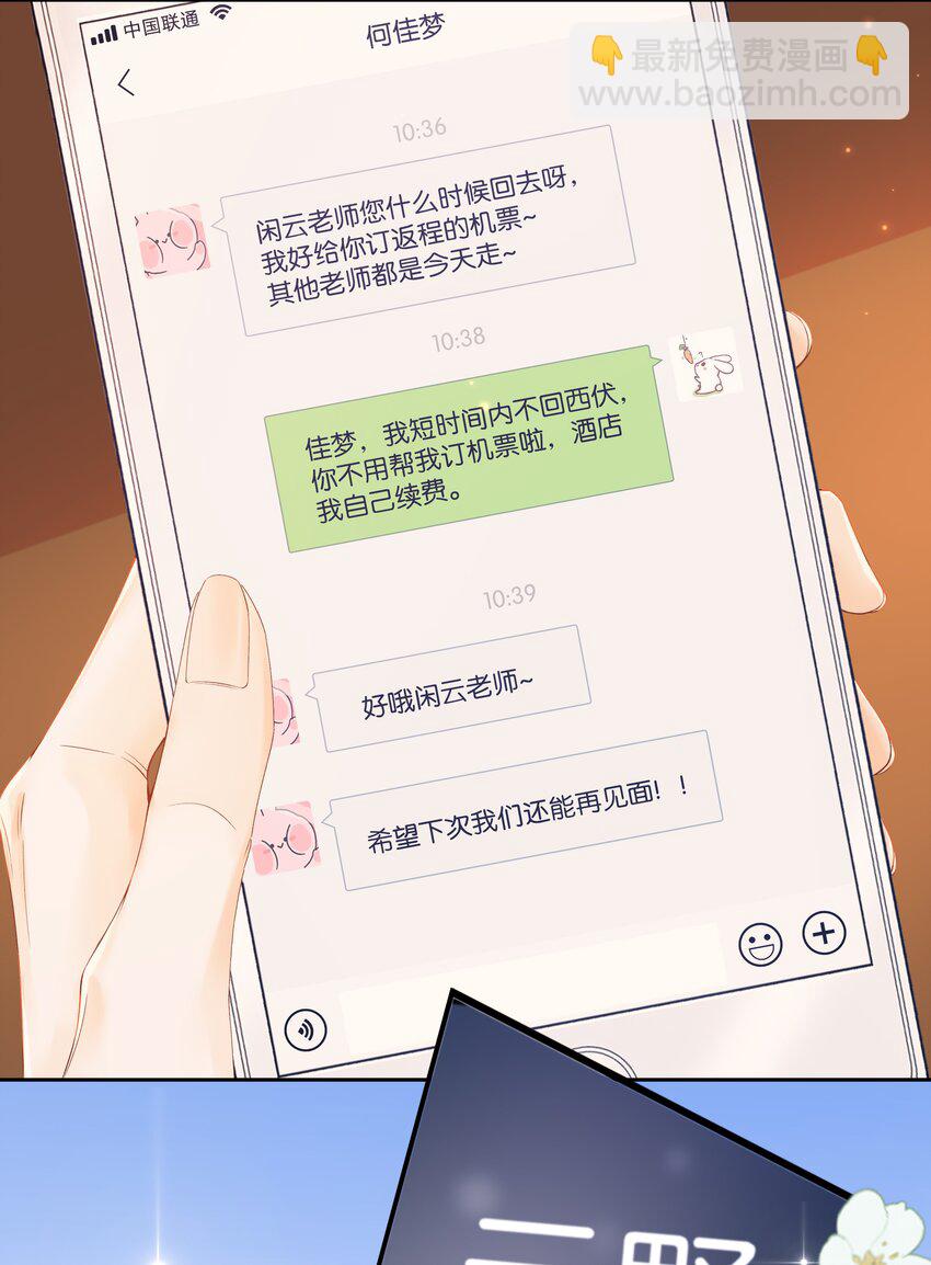 007 耳朵怎么这么红-第7话