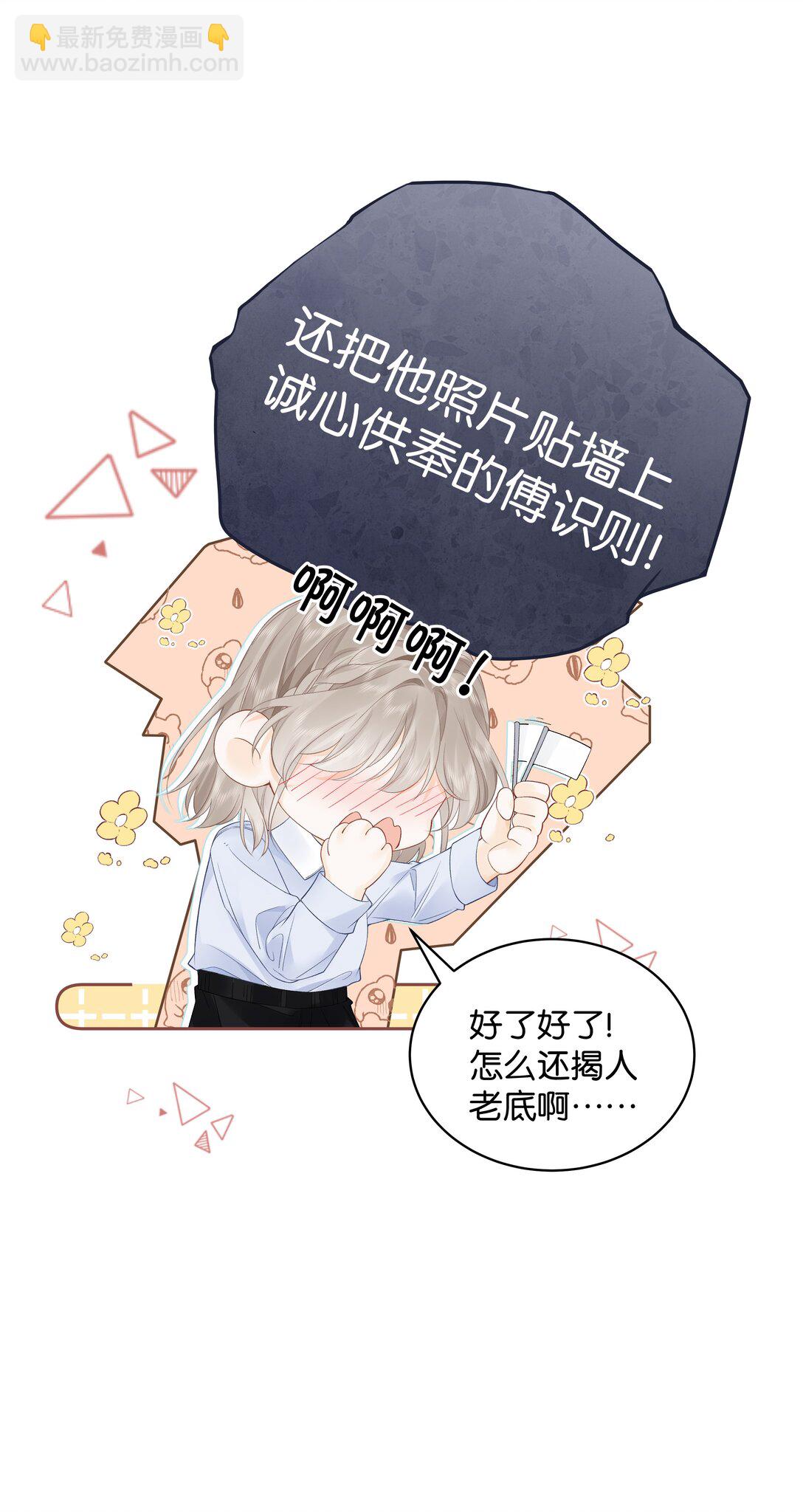 009 你不会还喜...崇拜他吧-第9话