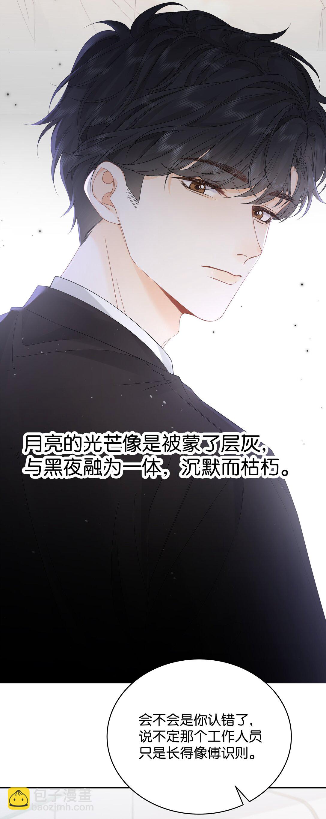 009 你不会还喜...崇拜他吧-第9话