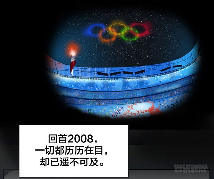 第1-4话：还记得2008年吗？(1/5)-第1话