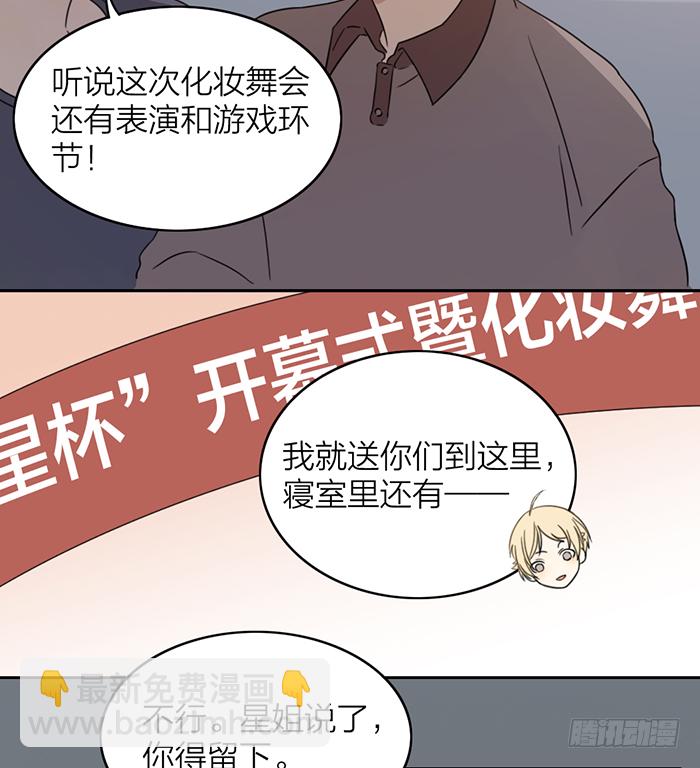 女装大佬在线向你发射可爱~！-第15话