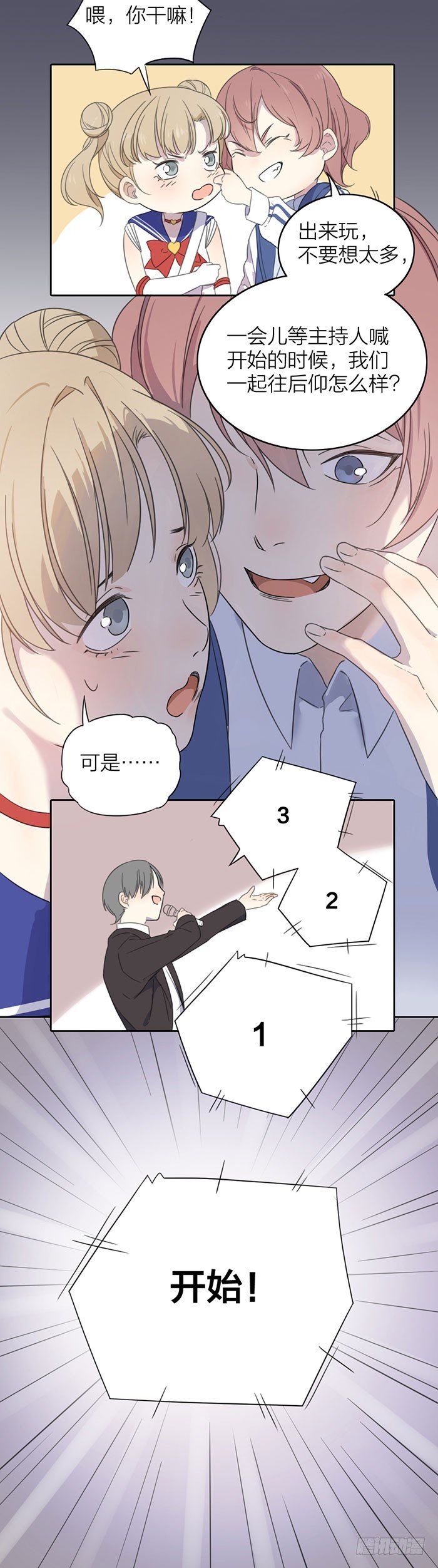 学长，你这反应叫吃醋！-第17话