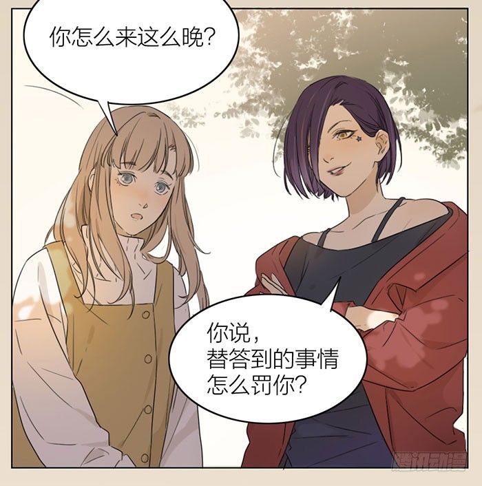 说吧，怎么罚你好呢？(1/2)-第3话