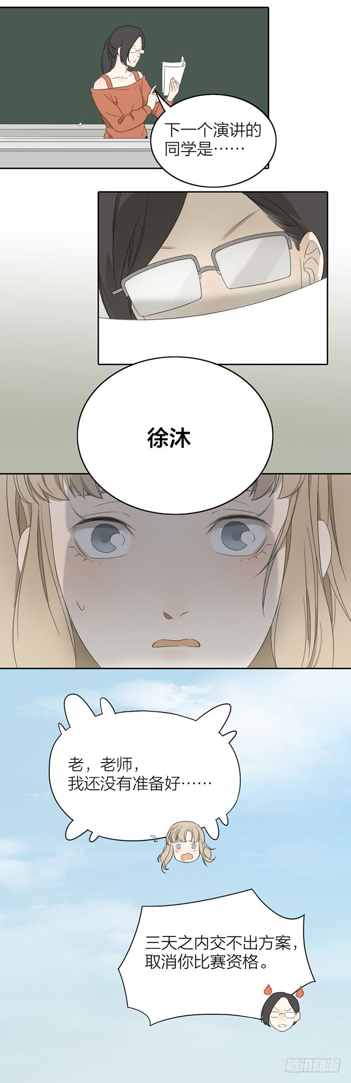 怎么办？昨晚居然被他抱了！-第21话