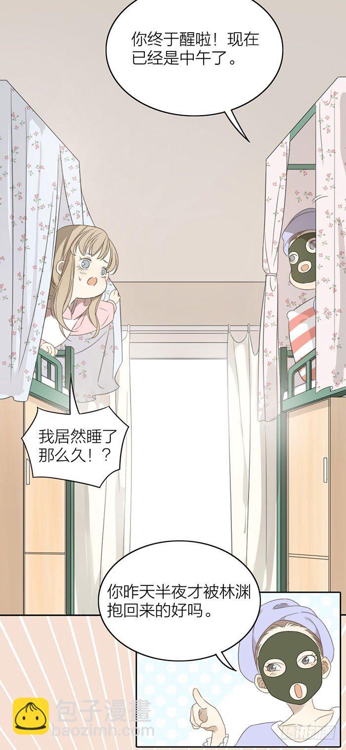 怎么办？昨晚居然被他抱了！-第21话