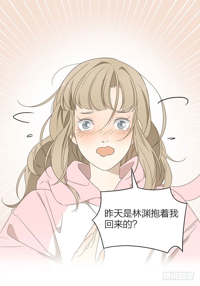 怎么办？昨晚居然被他抱了！-第21话