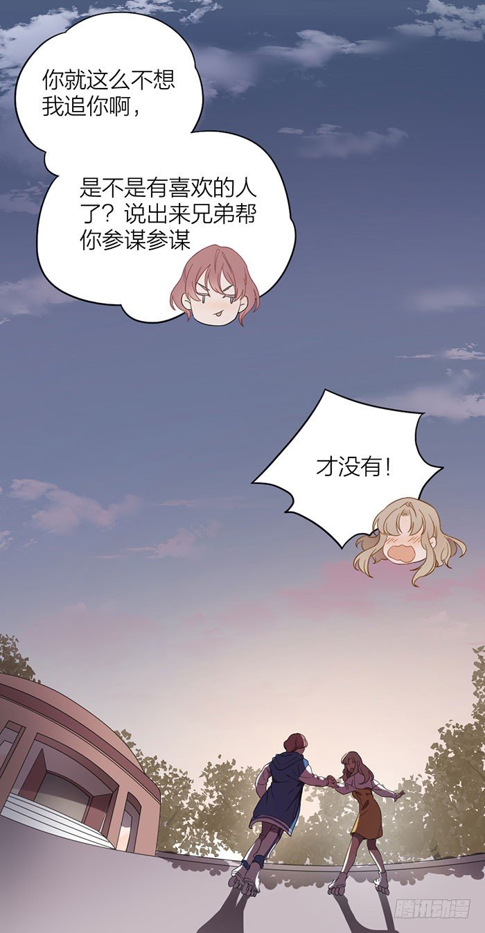 我拿你当兄弟你却想...?!-第29话
