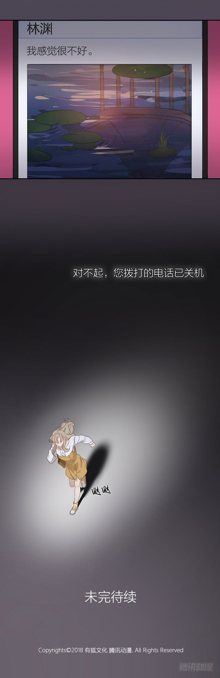 我拿你当兄弟你却想...?!-第29话