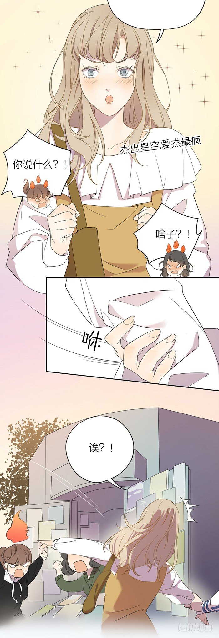 我拿你当兄弟你却想...?!-第29话