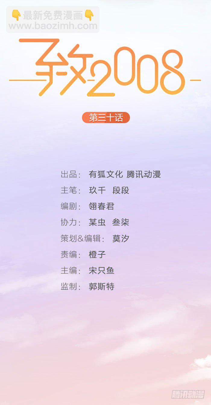 我拿你当兄弟你却想...?!-第29话