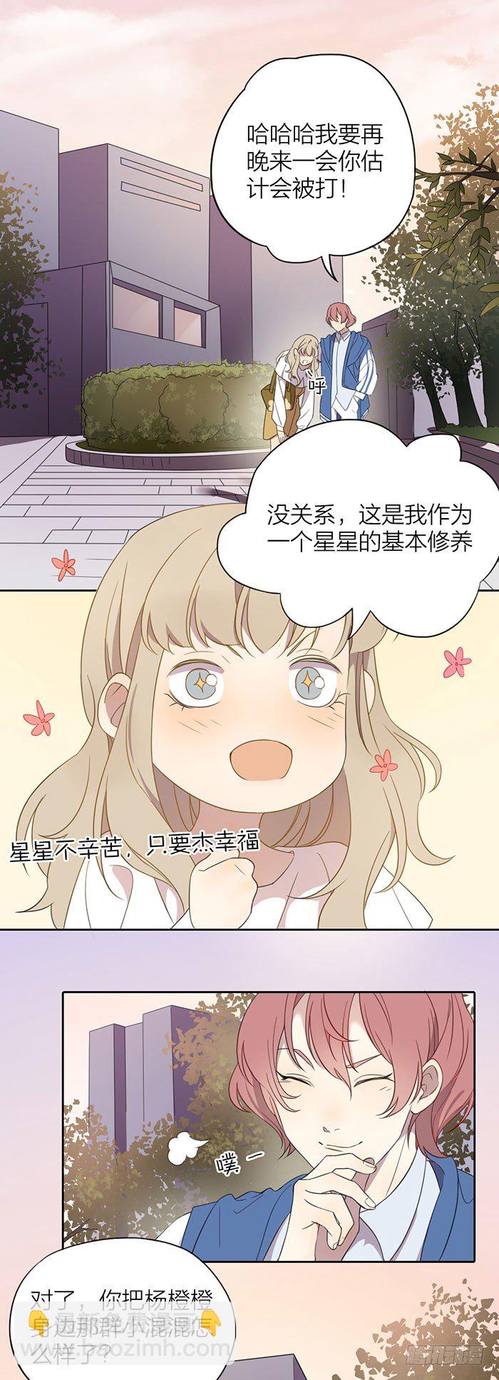 我拿你当兄弟你却想...?!-第29话
