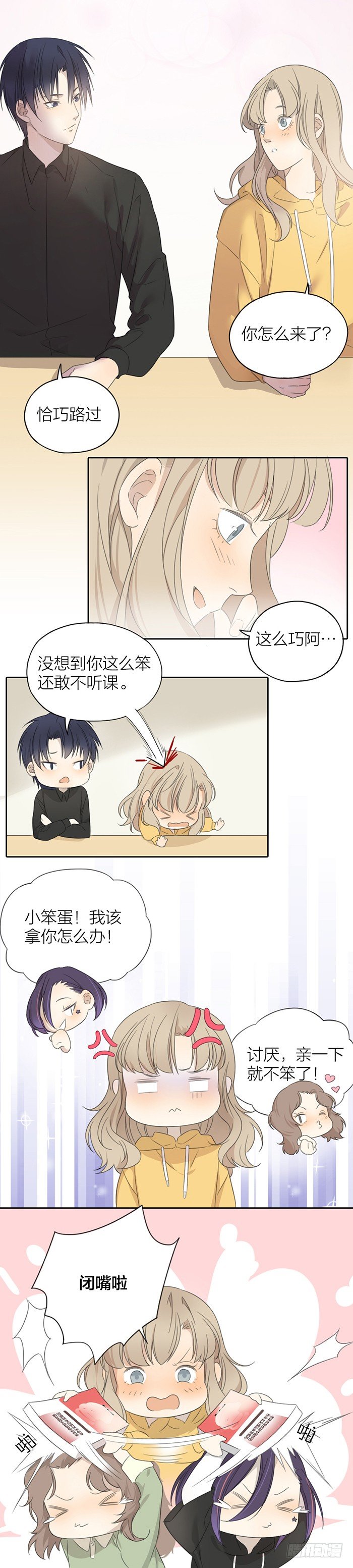 介绍一下，这是我心上人。-第33话