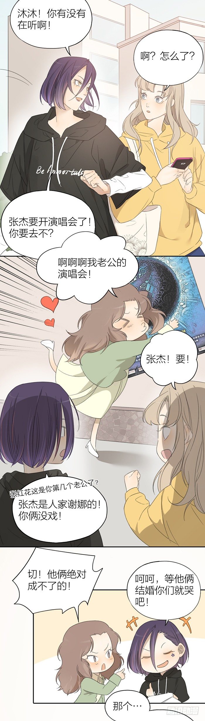 介绍一下，这是我心上人。-第33话