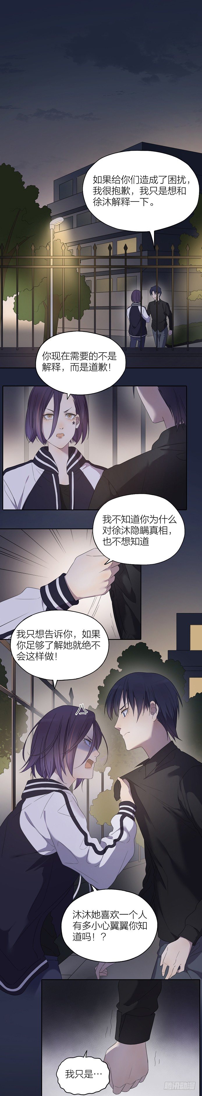 看我被你耍得团团转好玩吗？-第35话
