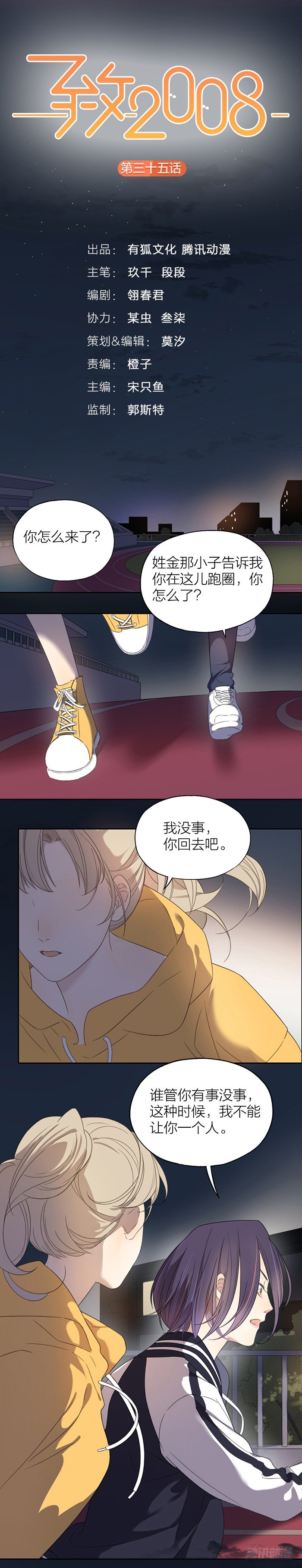 看我被你耍得团团转好玩吗？-第35话