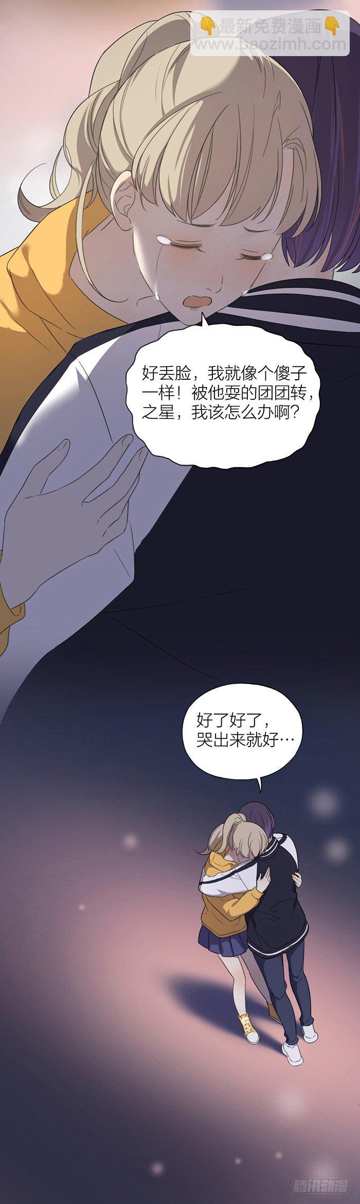 看我被你耍得团团转好玩吗？-第35话