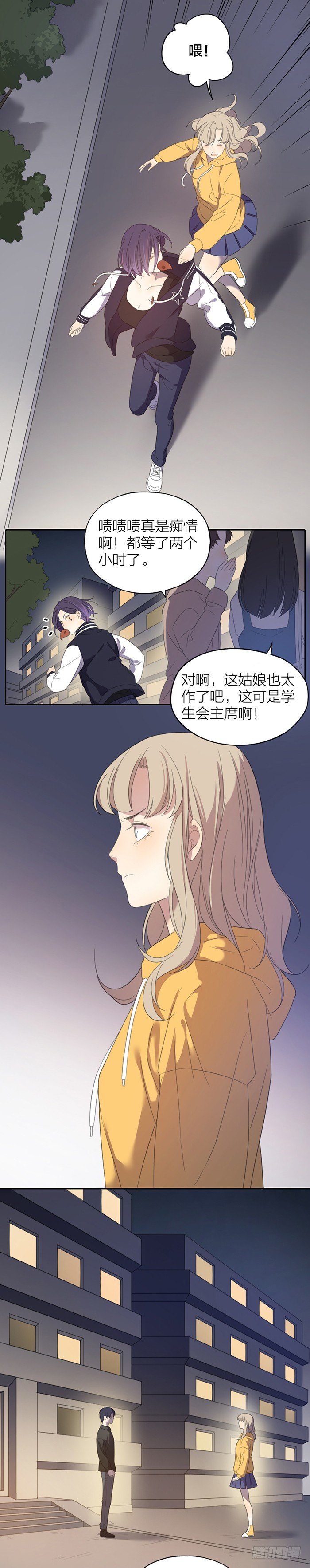 看我被你耍得团团转好玩吗？-第35话