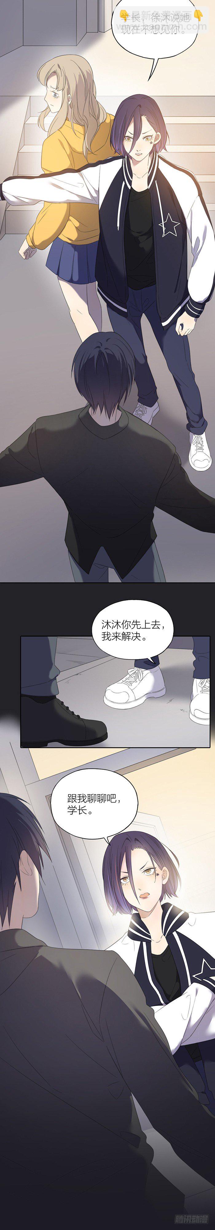 看我被你耍得团团转好玩吗？-第35话