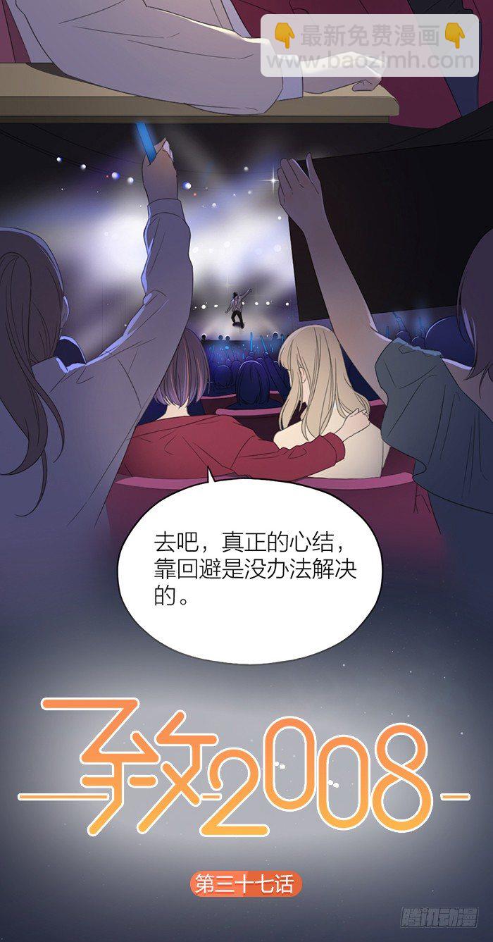 竟然主动亲上去了！-第37话