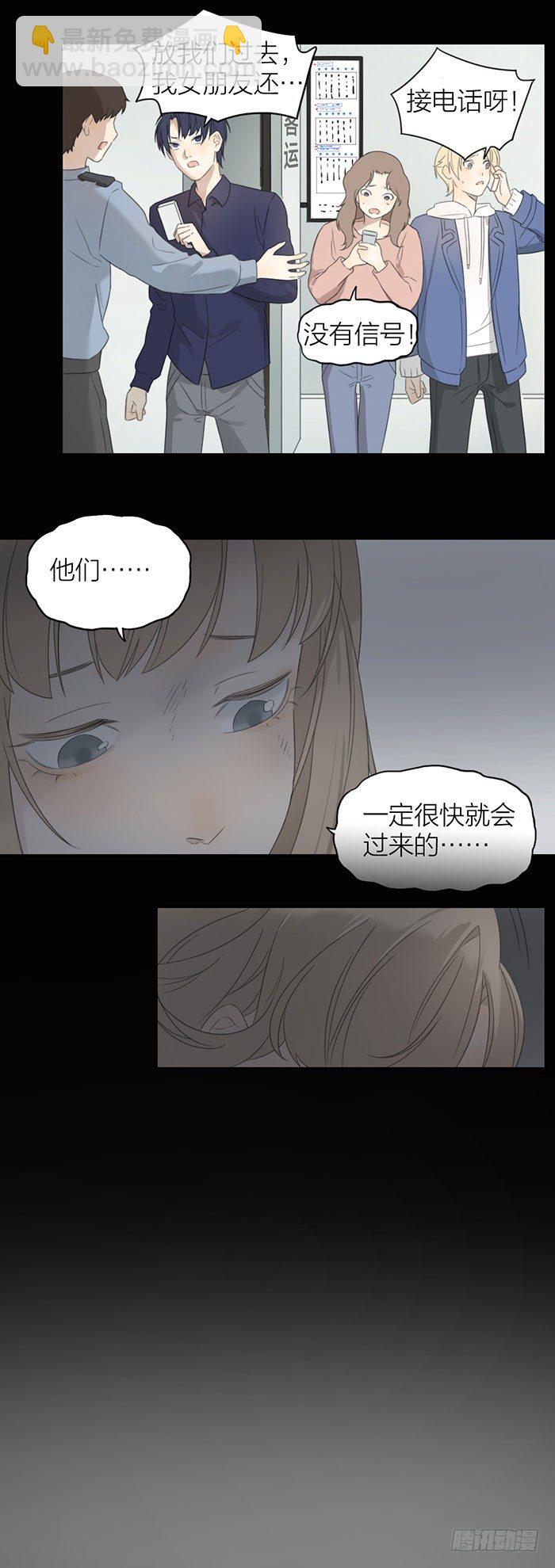 求求你们，救救她！-第43话