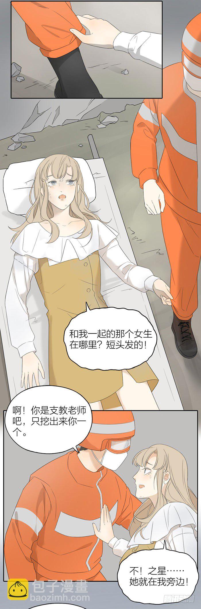 求求你们，救救她！-第43话