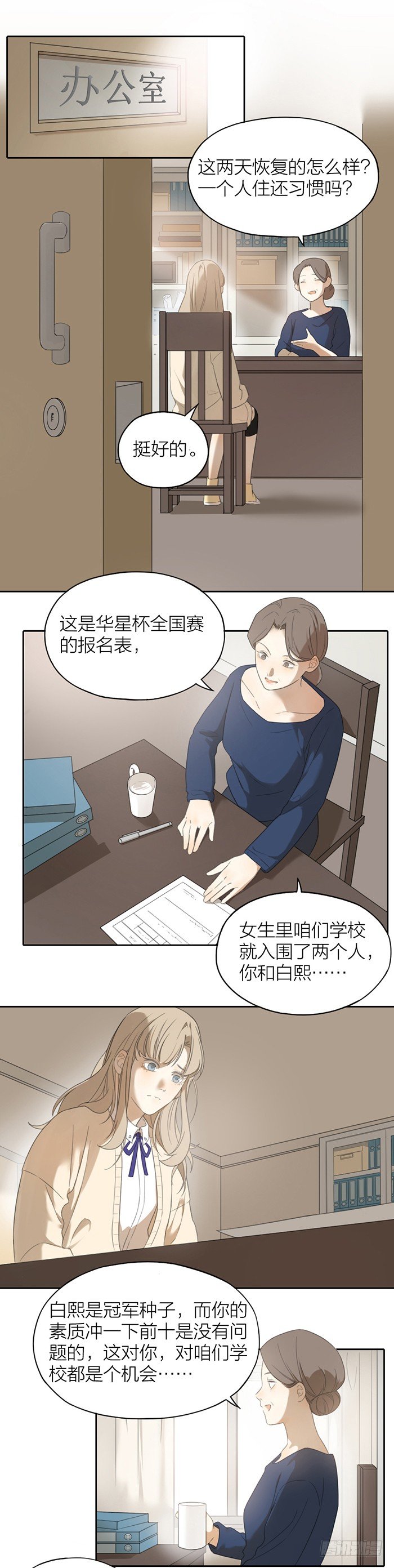 我要打败你！-第45话