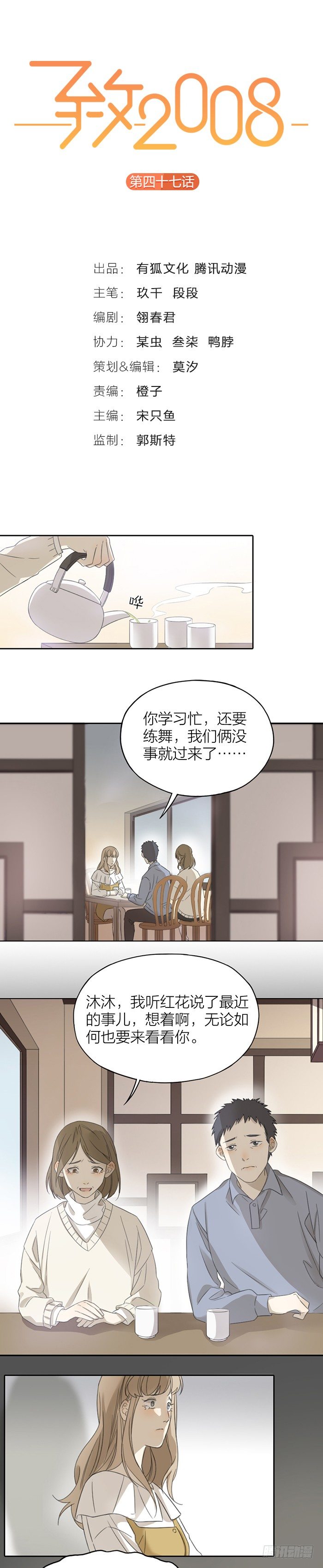 你看不到的，我都会替你看遍。-第49话