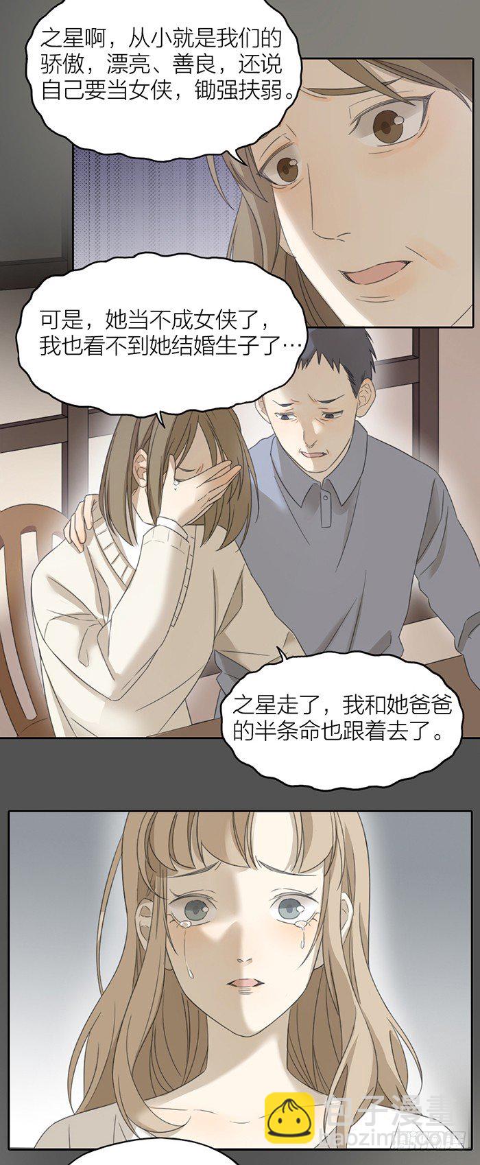 你看不到的，我都会替你看遍。-第49话