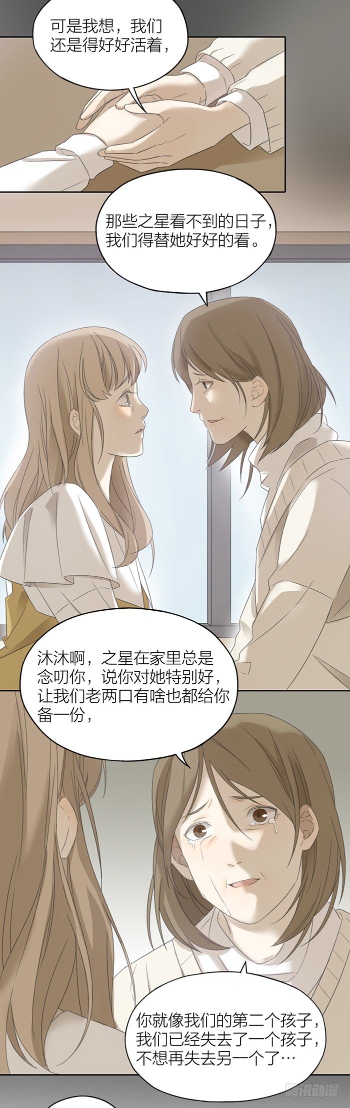 你看不到的，我都会替你看遍。-第49话