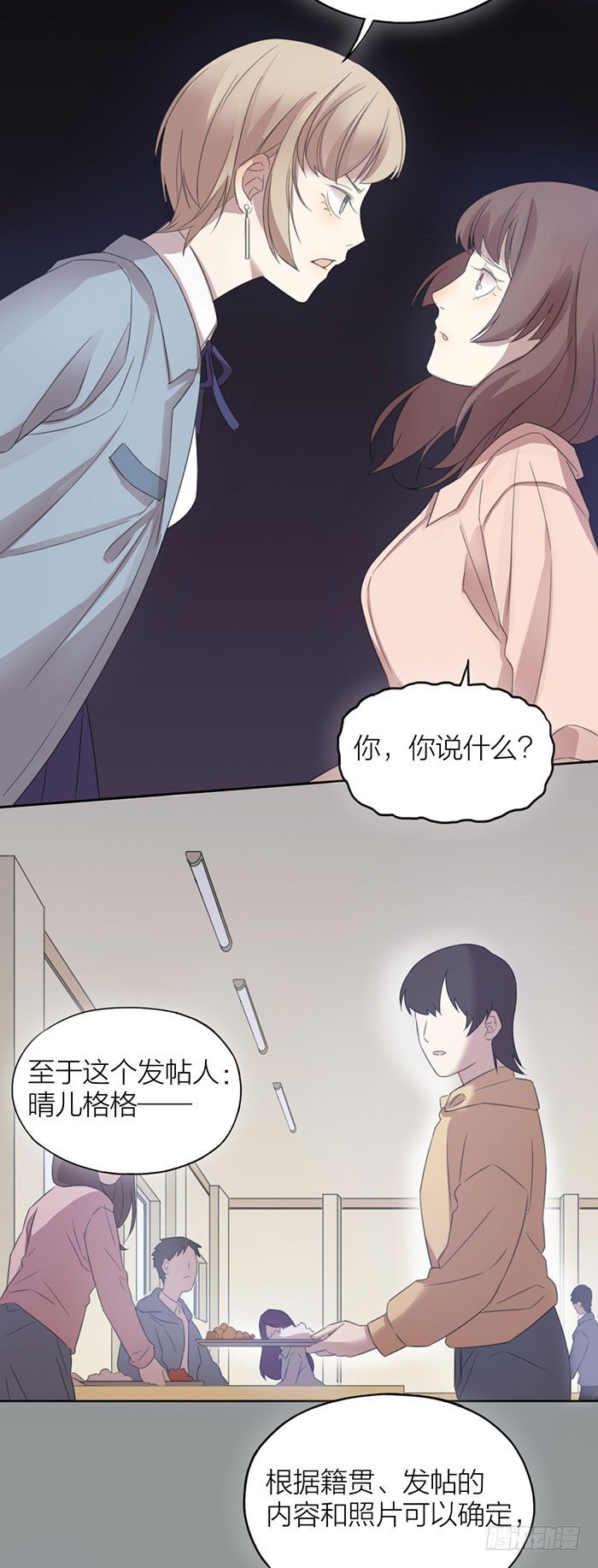 嫁祸？勾引？误会？-第51话