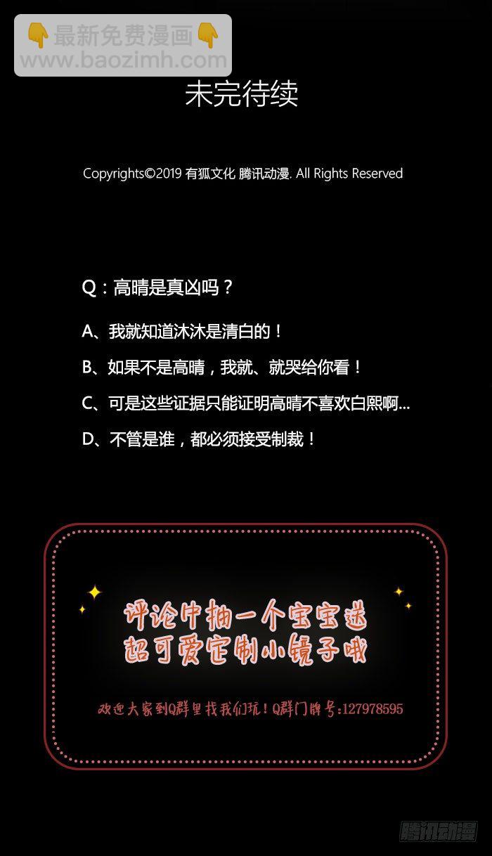嫁祸？勾引？误会？-第51话