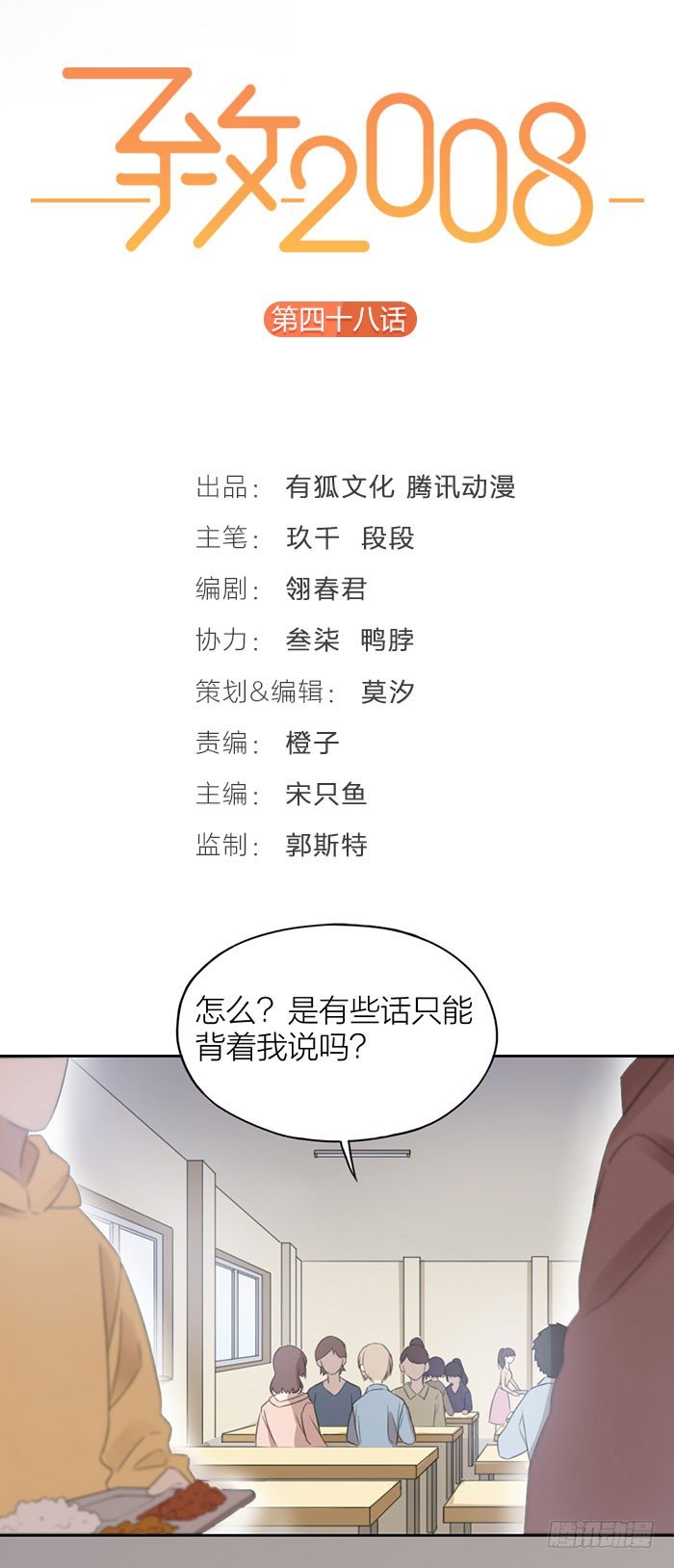 嫁祸？勾引？误会？-第51话