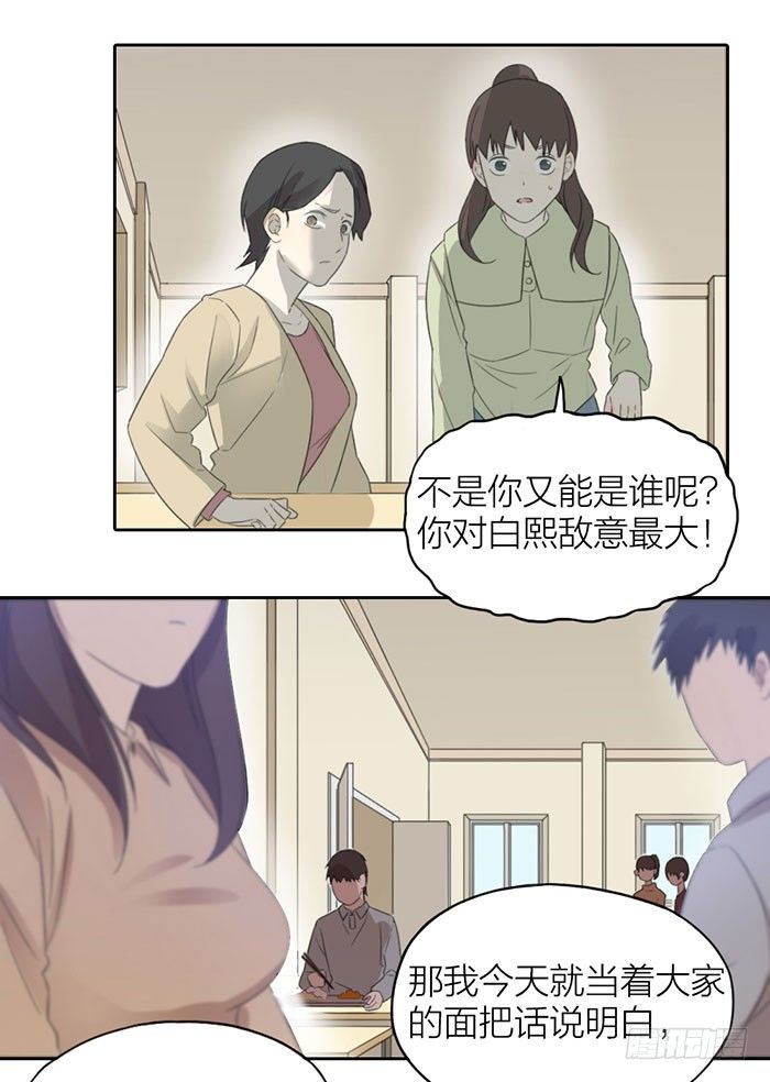 嫁祸？勾引？误会？-第51话