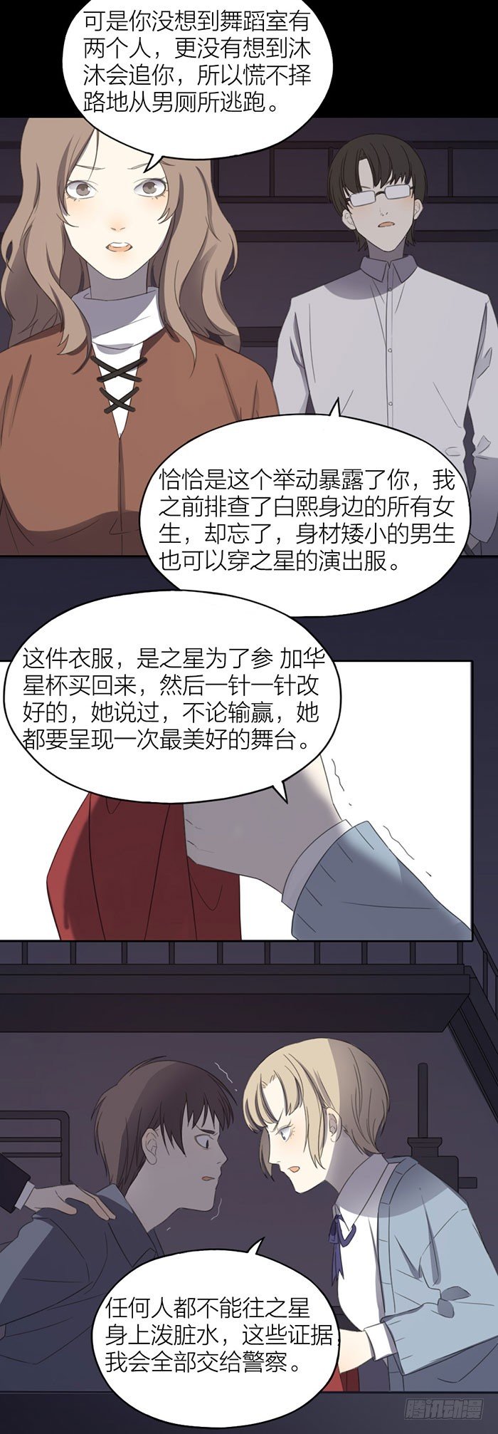 我不允许有人玷污之星的东西！-第53话
