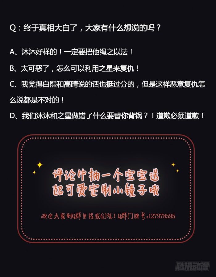 我不允许有人玷污之星的东西！-第53话