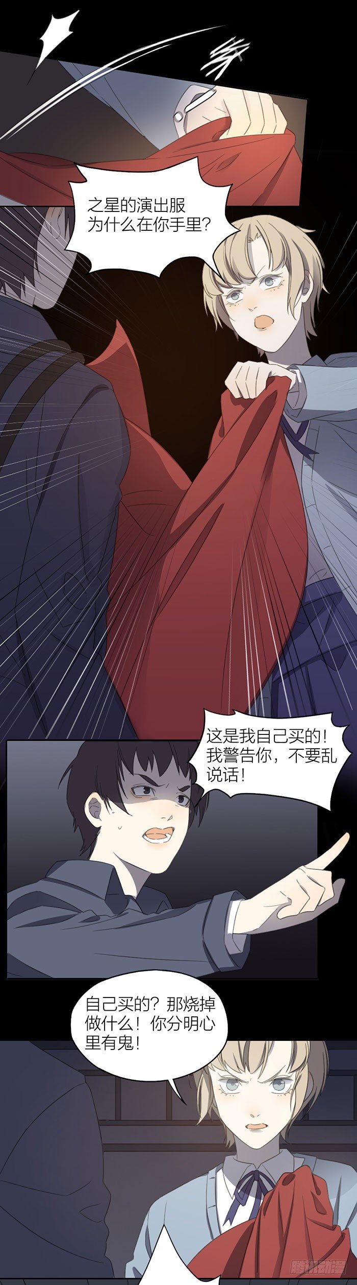 我不允许有人玷污之星的东西！-第53话