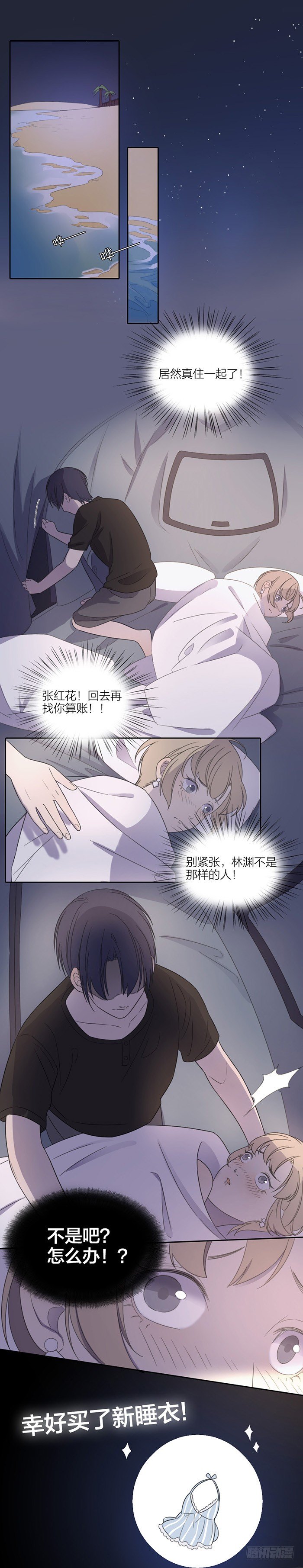 你这样看我，我会控制不住自己的！-第55话