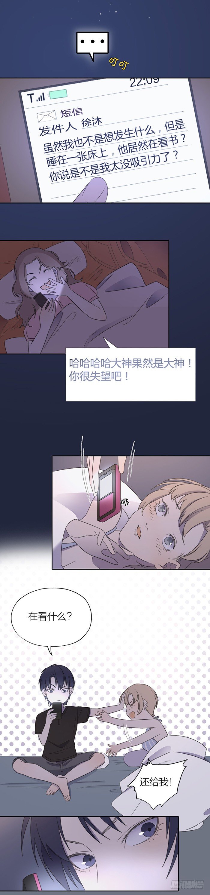 你这样看我，我会控制不住自己的！-第55话