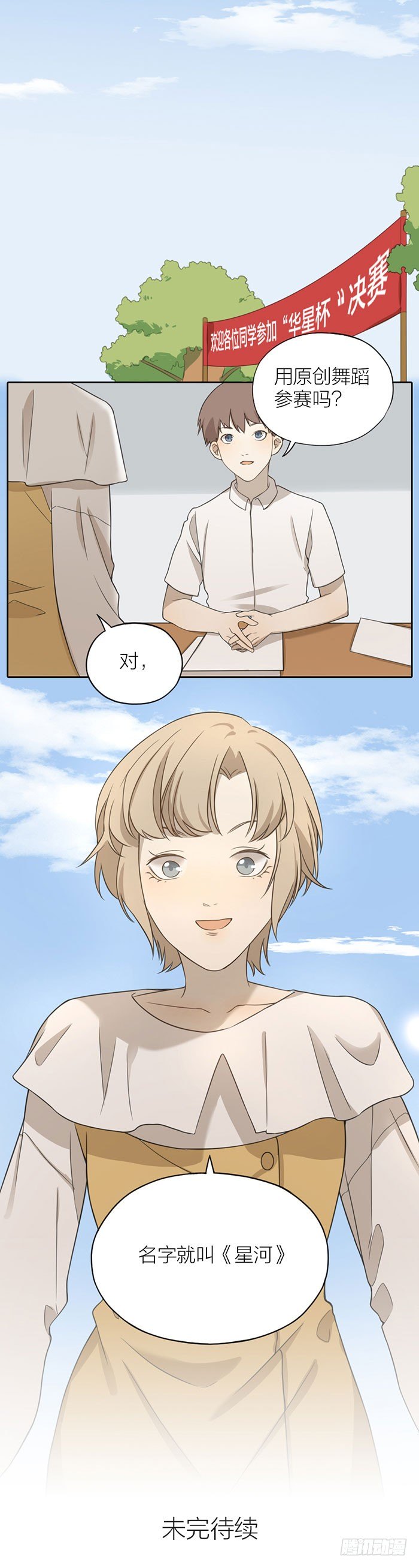 别人家的男朋友-第57话