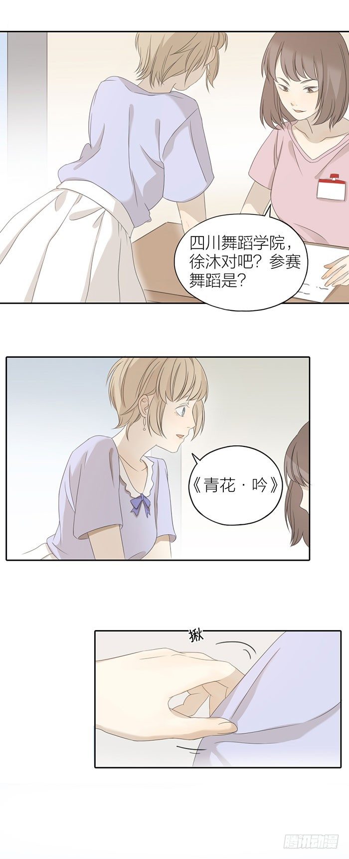 别人家的男朋友-第57话
