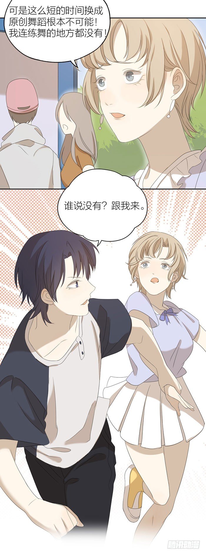 别人家的男朋友-第57话