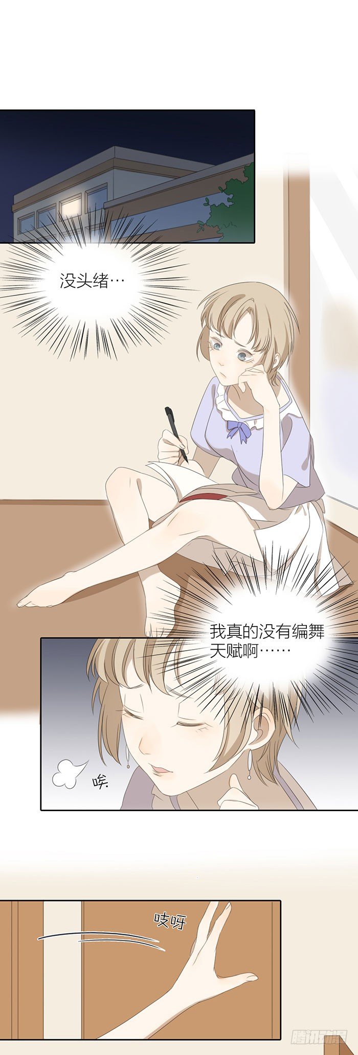 别人家的男朋友-第57话