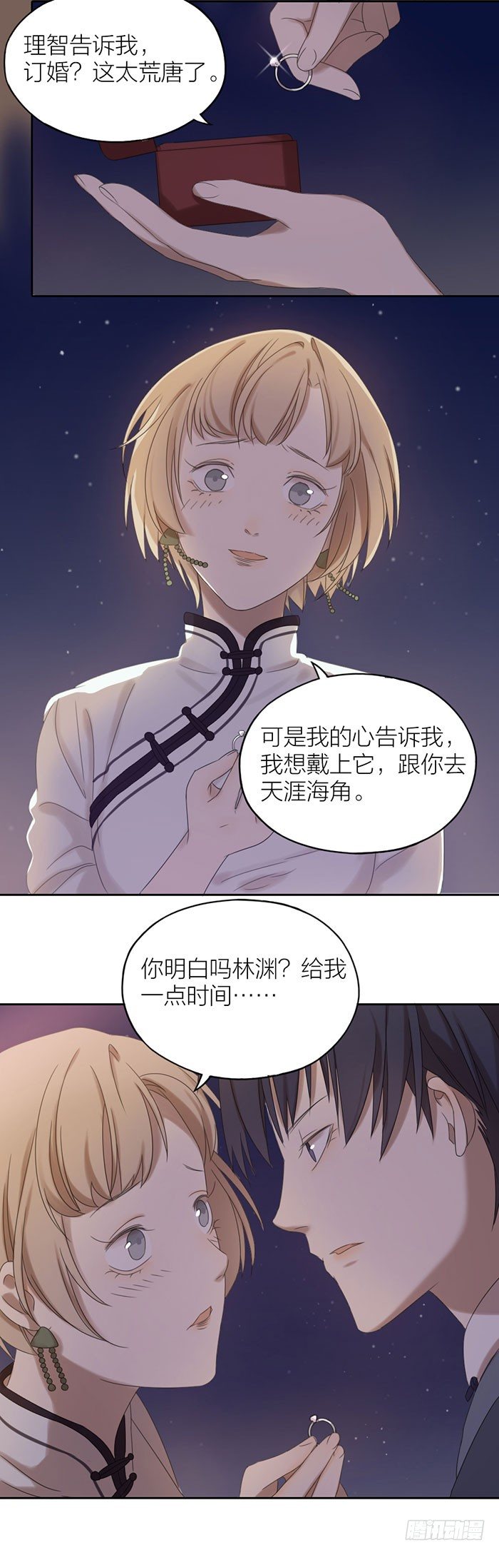竟然求婚了？！-第59话