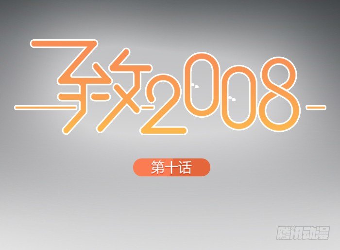 之星，这次换我来保护你&hellip;&hellip;(1/2)-第7话