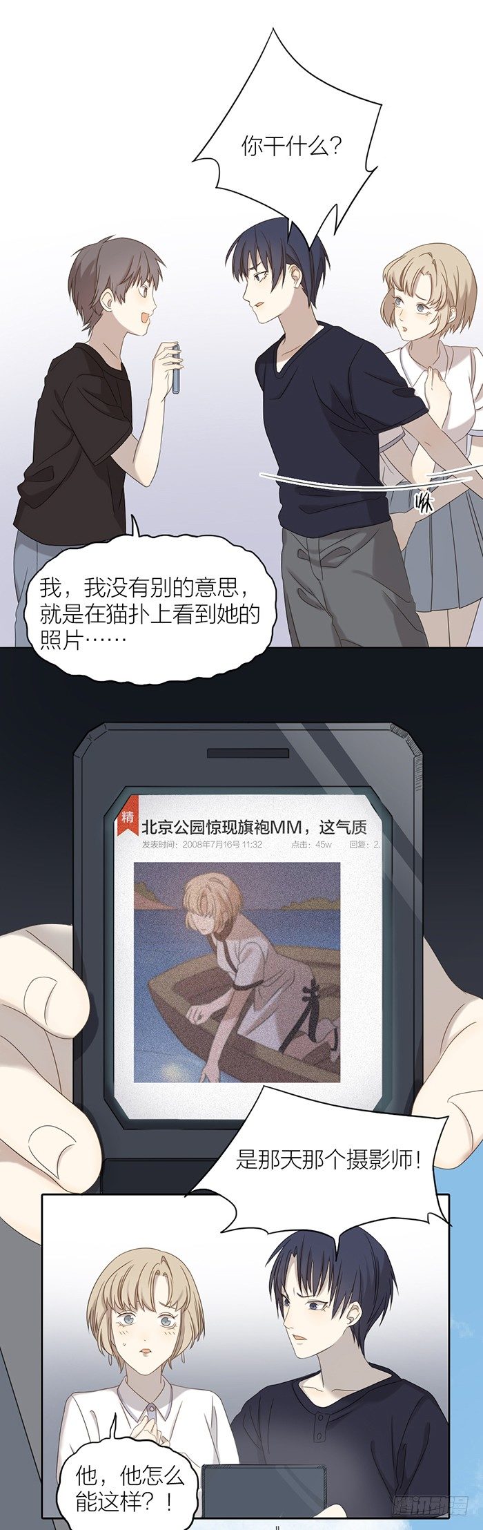 别怕，有我在！-第61话