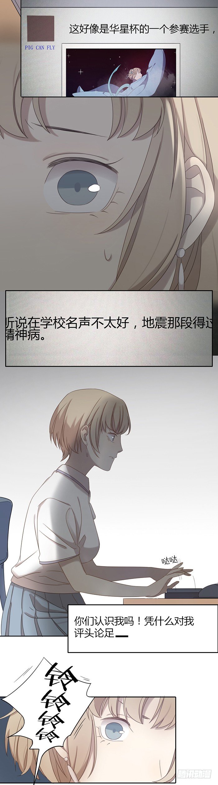 别怕，有我在！-第61话