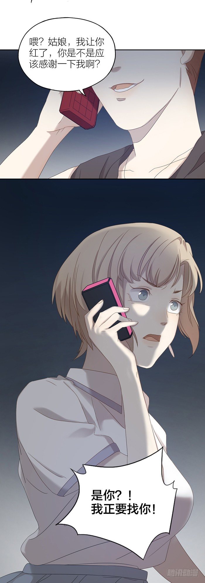 别怕，有我在！-第61话