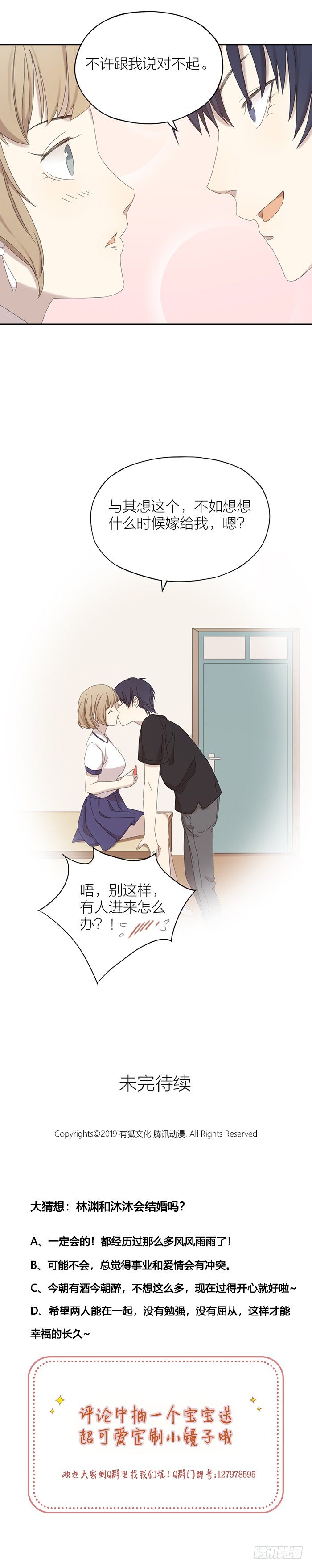 永远不许跟我说对不起-第65话
